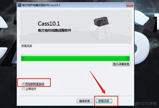 南方CASS 10.1软件安装包下载及安装教程_南方CASS_06